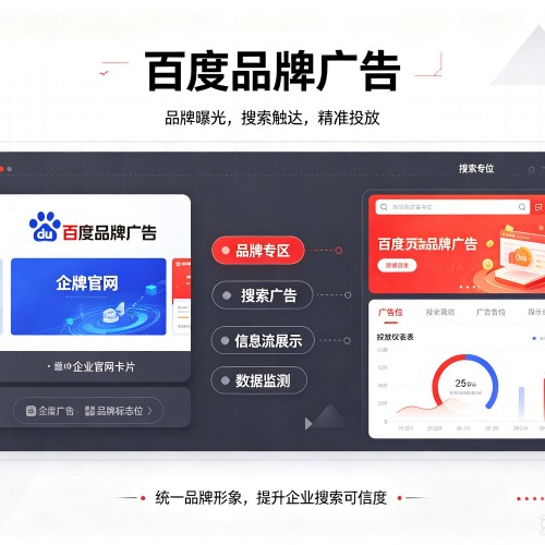 伊美百度品牌广告